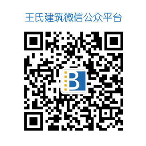 王氏建筑公众平台 scan code